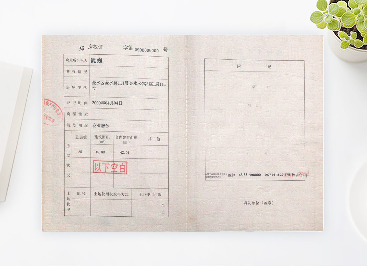 档案设备